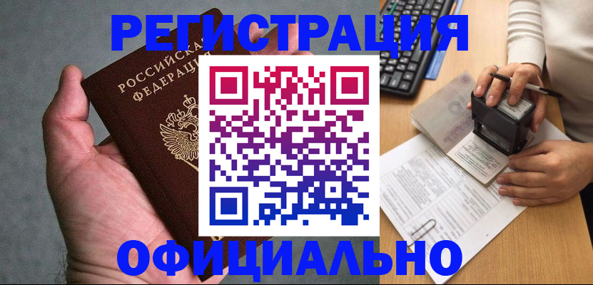 прописка 2025 в Элисте