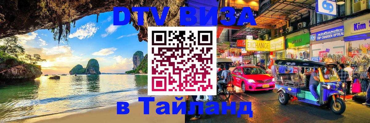 DTV Visa Thailand — прайс и условия, виза без дополнительных документов - Элиста 